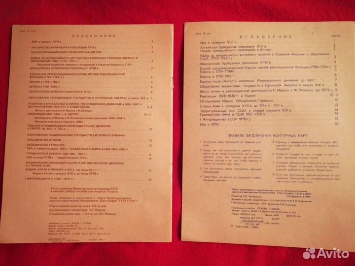 Контурные карты, атласы СССР 80-е годы