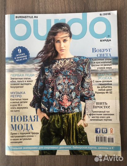 Журналы burda