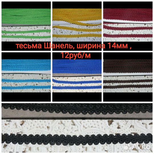 Тесьма для рукоделия