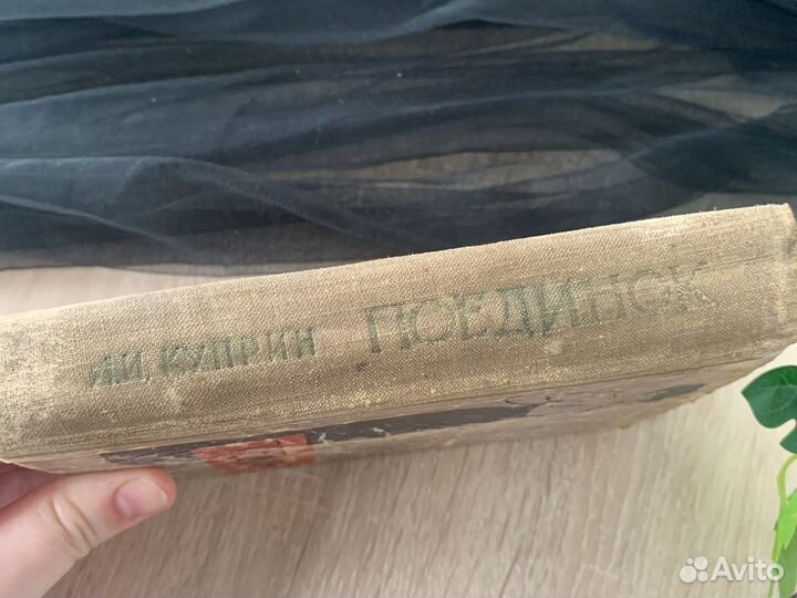 Книги СССР куприн поединок 1962 год