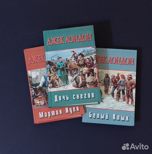 Книги Джека Лондона
