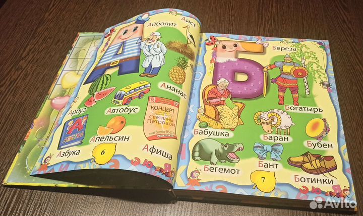 Большая энциклопедия дошкольника