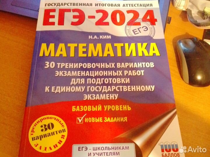 Тетрадь егэ математика базовый уровень