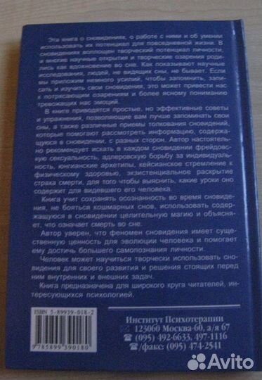 Работа со сновидениями. Д. Тейлор. 2000 г