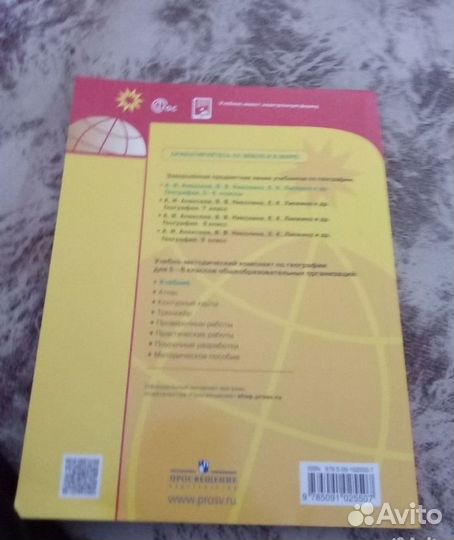 География 5 6 класс учебник полярная звезда