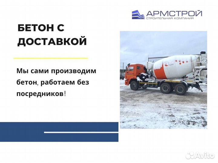 Бетон с доставкой