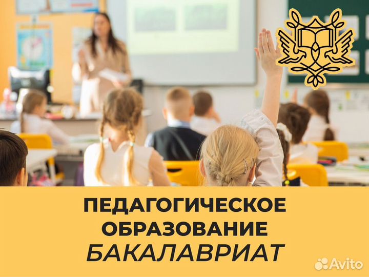 Высшее образование дистанционно без ЕГЭ