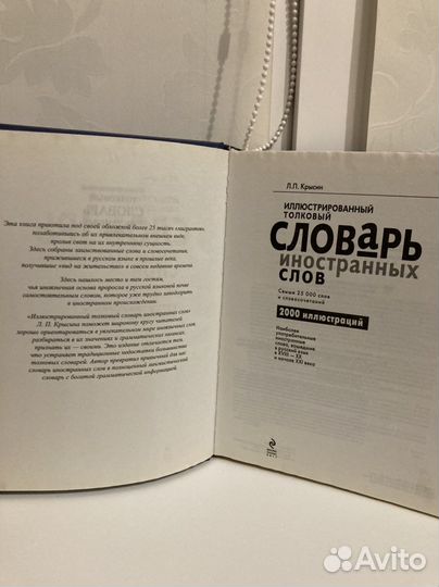 Толковый словарь иностранных слов