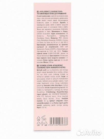 Увлажняющая пенка для умывания