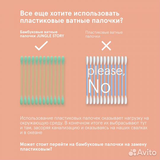 Ватные палочки