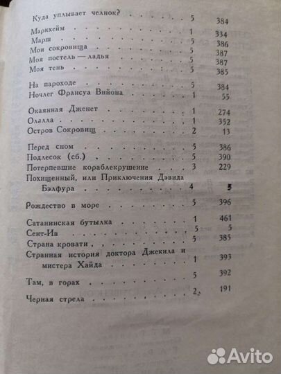Стивенсон собрание сочинений в 5 томах