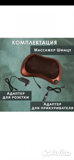 Электромассажер