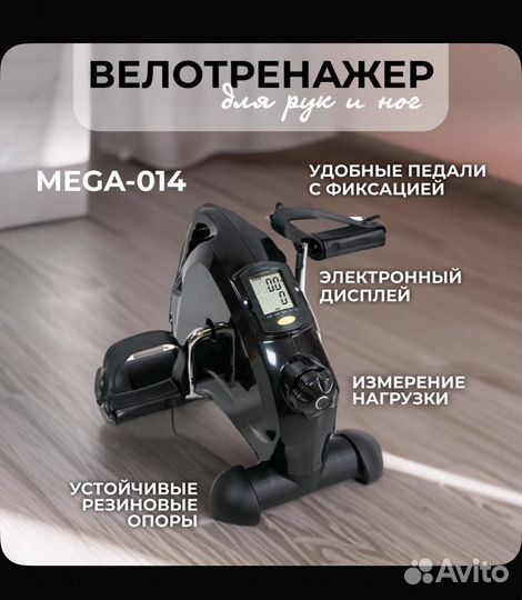 Велотренажер