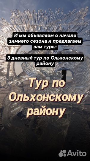 Туры на байкал