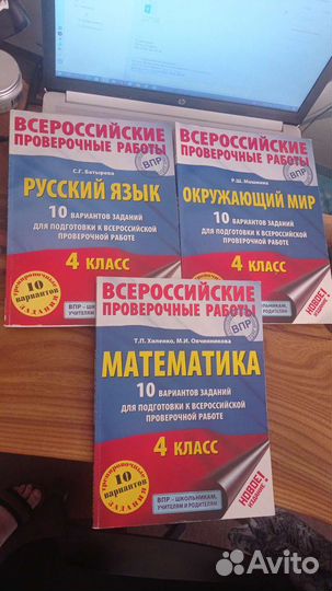 Математика, Рус. язык.Подготовка к впр. 4/6 класс