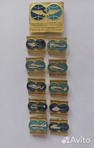 Значки СССР аэрофлот