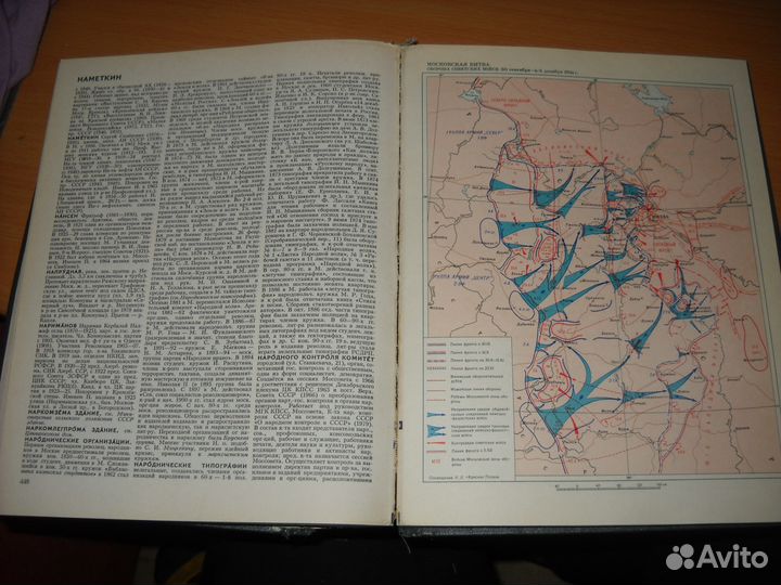 Энциклопедия Москва 1980 г