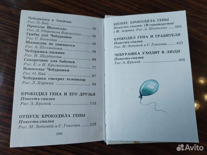 Все о крокодиле Гене и Чебурашке