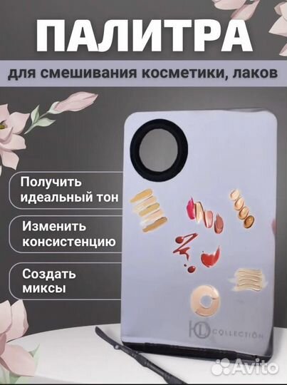 Палитра для смешивания косметики гель лака макияжа