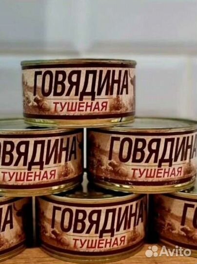 Тушенка говядина