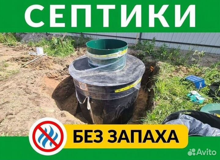 Септик Евролос эко