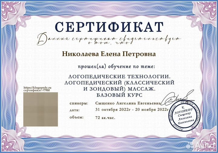 Логопед онлайн