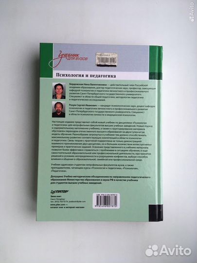 Психология и педагогика