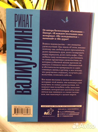 Ринат Валиуллин «Все её удовольствия»