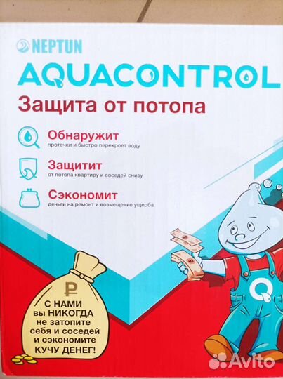 Аквасторож.Аквастоп.Система защиты от потопа