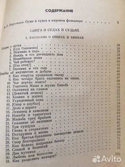 Книга о судах и судьях,изд.1983 г