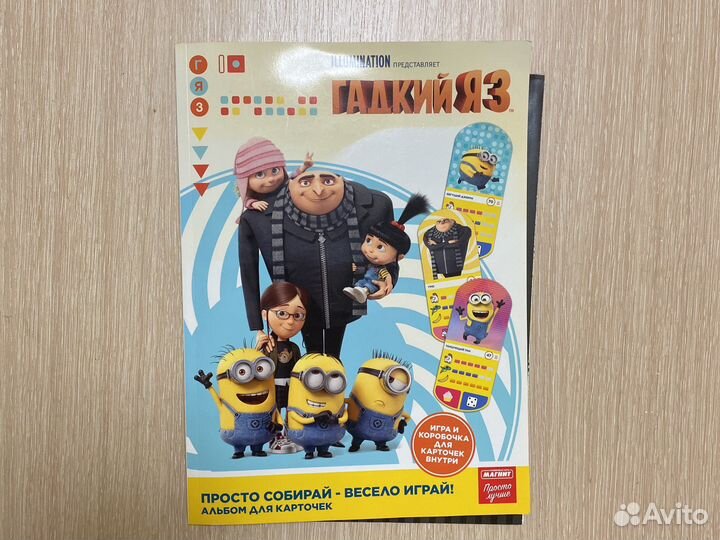 Гадкий я 3