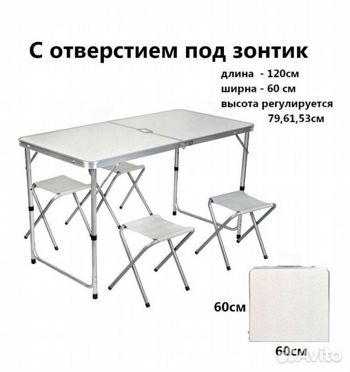 Стол для пикника со стульями