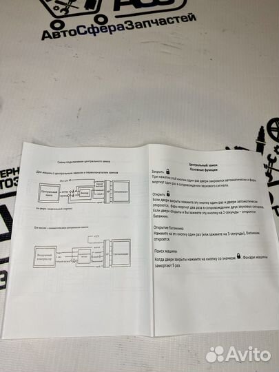 Центральный замок Лада Ваз универсальный с ключами