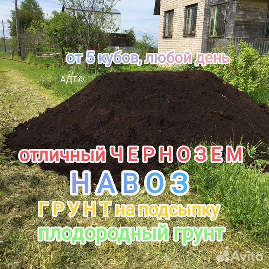 Чернозем грунт навоз