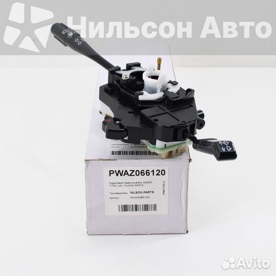 Подрулевой переключатель mazda titan, 24V, nilson