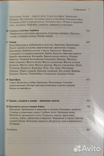 Большая книга кулинарного искусства