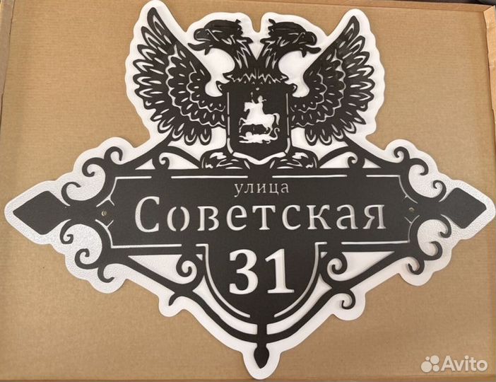 Адресные таблички