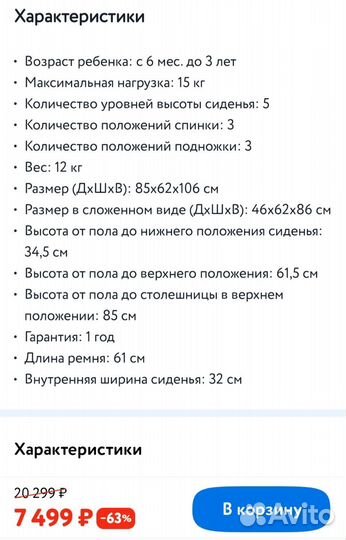 Стульчик для кормления babyton