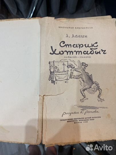 Лагин старик хоттабыч 1959