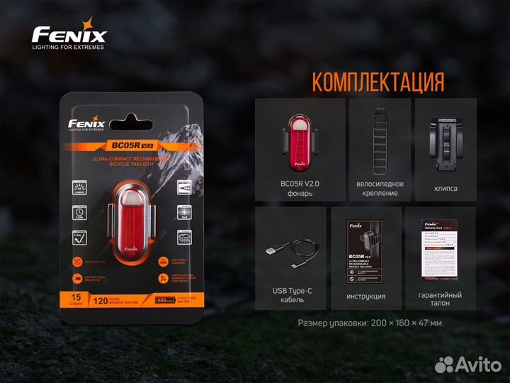 Велофара задняя Fenix BC05R V2.0 новинка