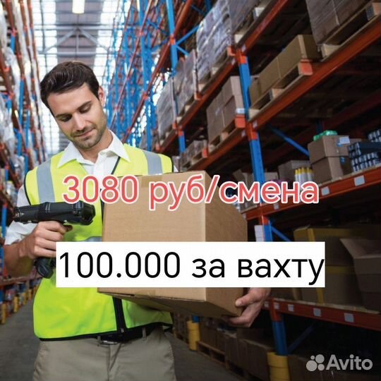 Вахта сортировщик посылок проживание бесплатно