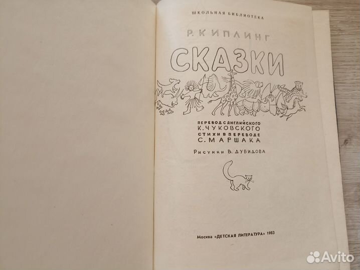 Киплинг Р. Сказки 1983г. (дл1)