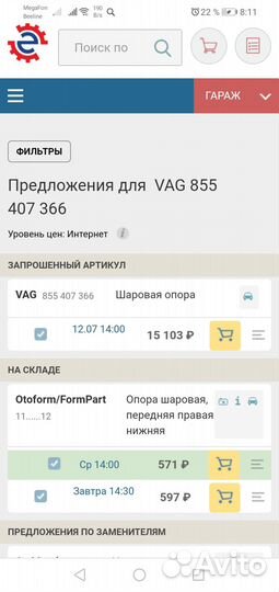 Опора шаровая Lemferder Ауди 80 б3