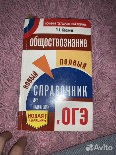 Справочник для ОГЭ