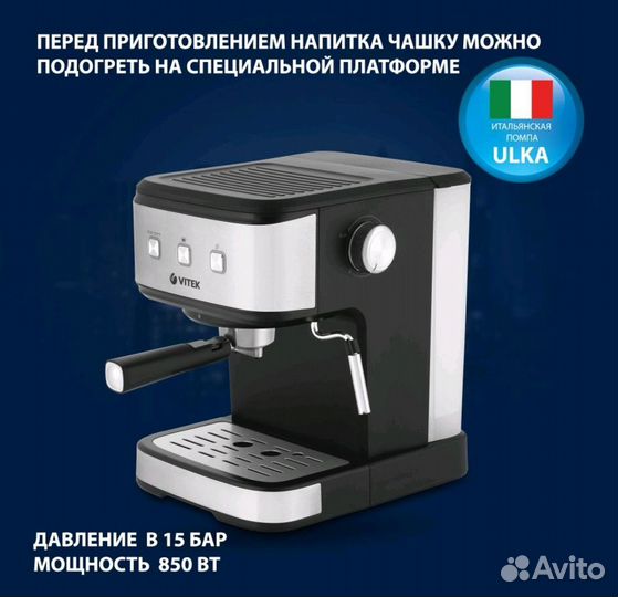 Новая кофеварка рожковая Vitek Metropolis VT-8470