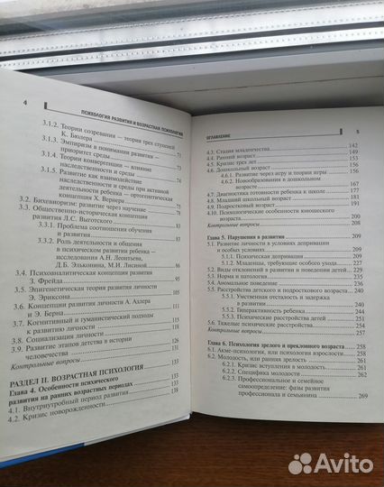 Возрастная психология