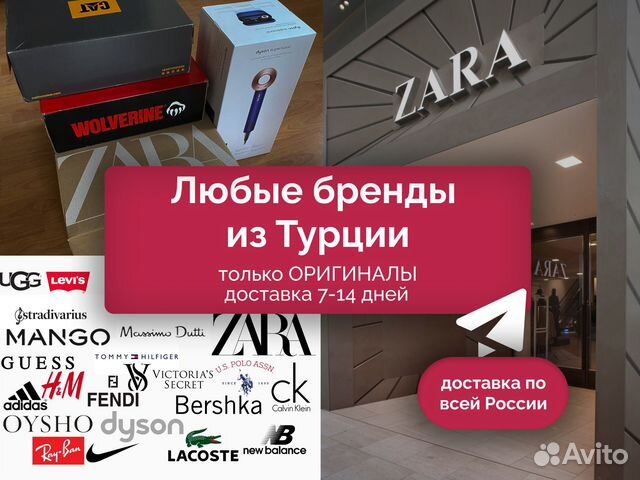 Байер Турция выкуп и доставка любых вещей