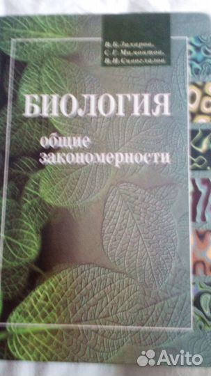 Биология общие закономерности