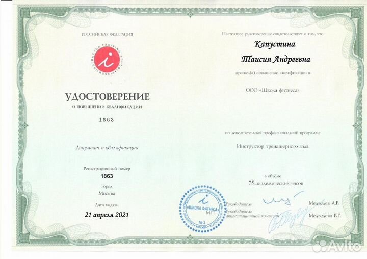 Фитнес тренер