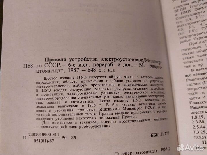 Книги СССР строительство электромонтаж цена за все